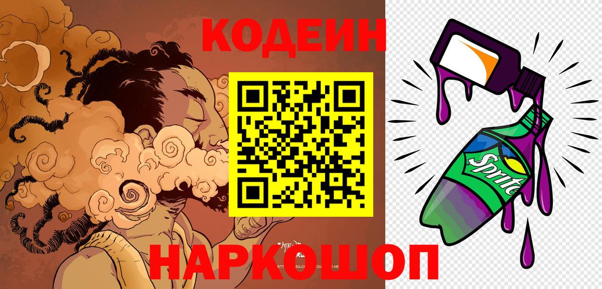 Кодеиновый сироп Lean напиток Lean (лин)  Вход с VPN  Кодеин напиток Lean (лин)  Нарткала 