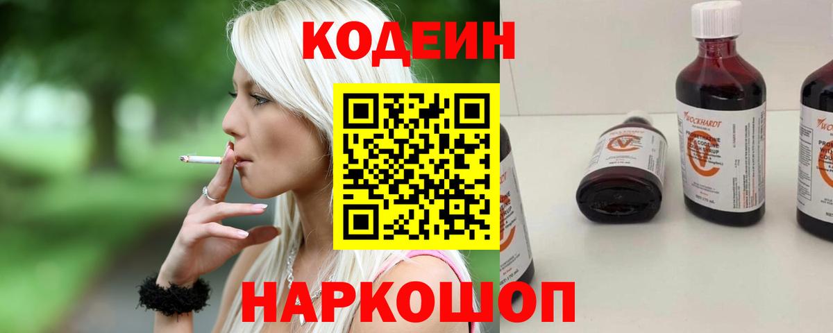 Кодеиновый сироп Lean напиток Lean (лин) Нарткала