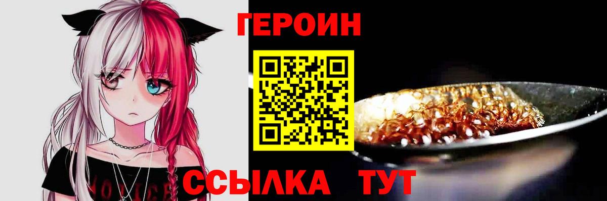 ГЕРОИН Heroin Нарткала
